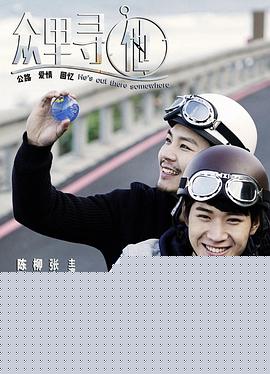 众里寻他