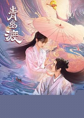 青幽渡