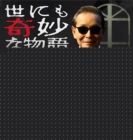 世界奇妙物语2024夏季特别篇