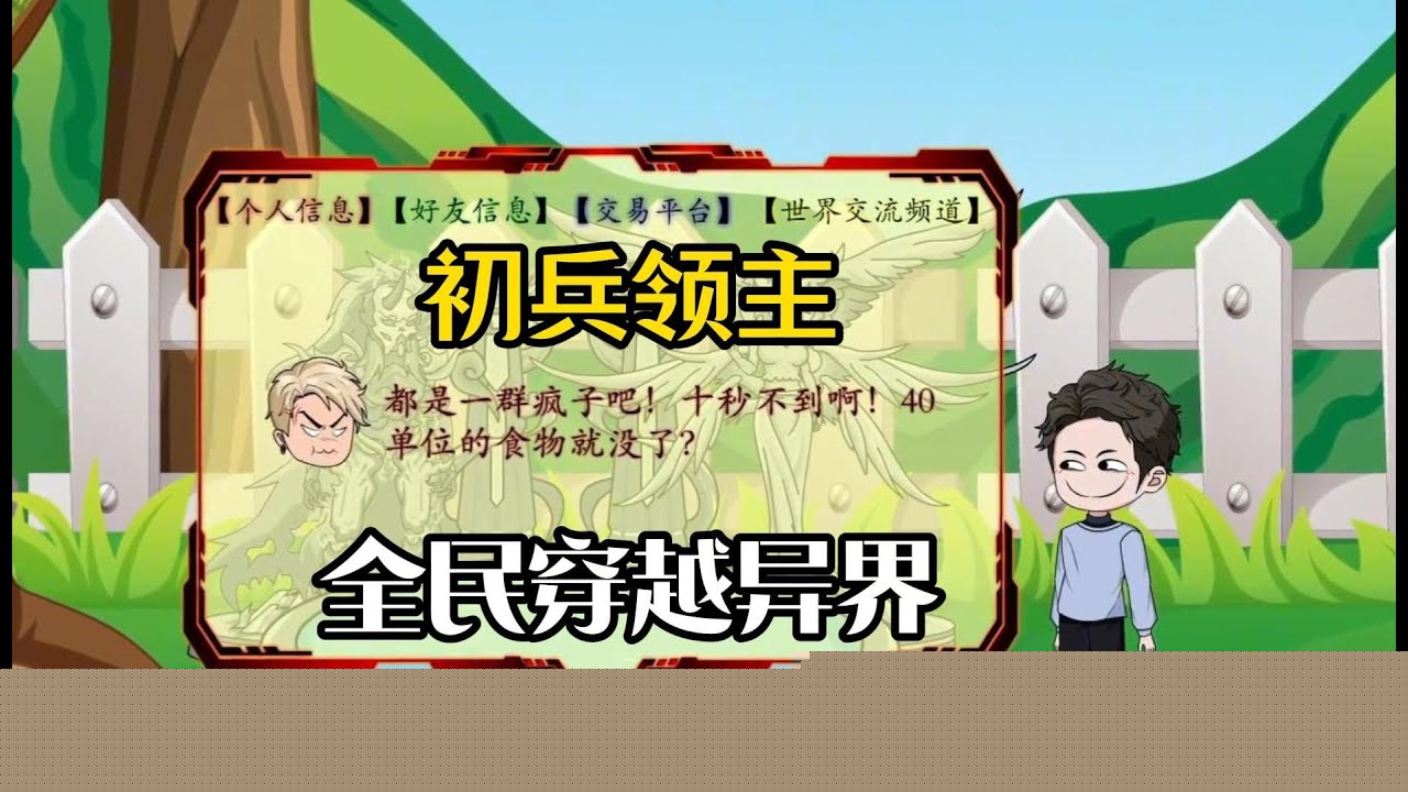 全民穿越异界