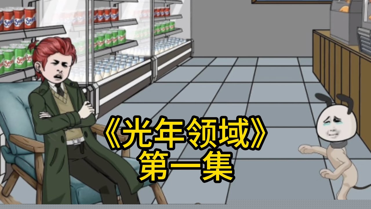 光年领域