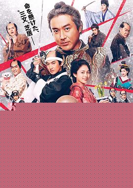 替身忠臣藏