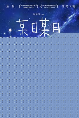 某日某月