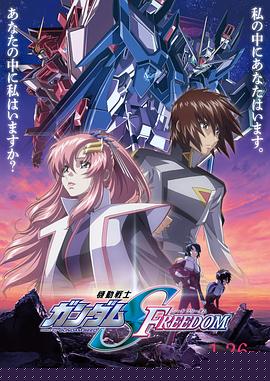 机动战士高达SEEDFREEDOM