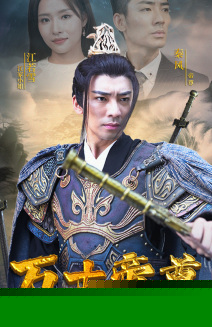 万古帝尊