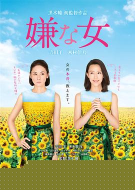 讨厌的女人国语