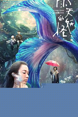 雨天的妖怪
