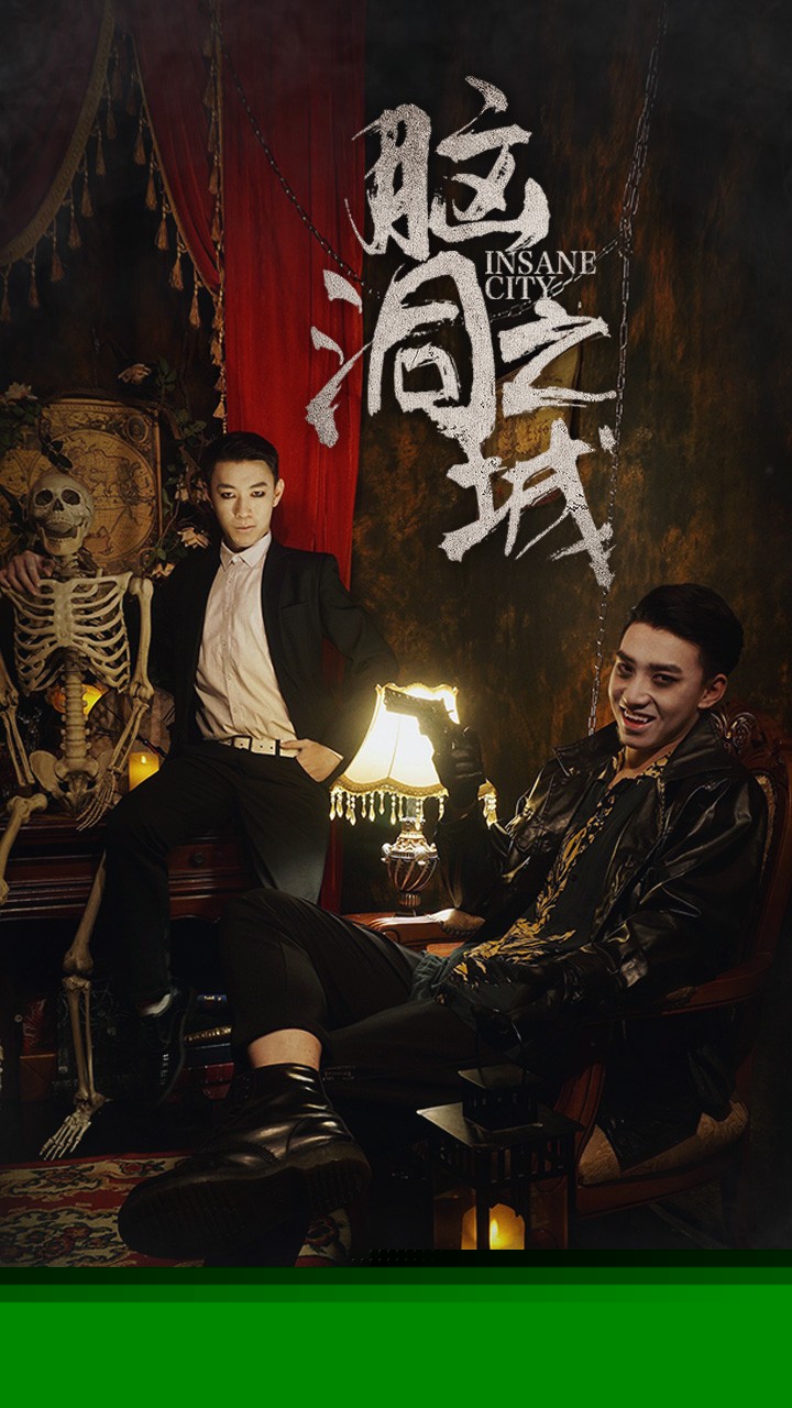 脑洞之城