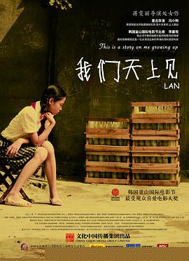 我们天上见【影视解说】