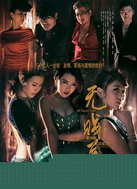 无贱道