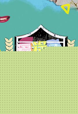 福禄寿训练学院