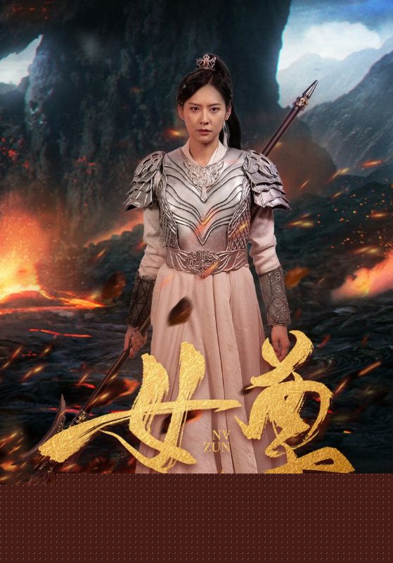 女尊