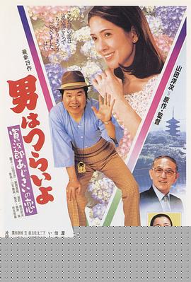 寅次郎的故事29：紫阳花之恋