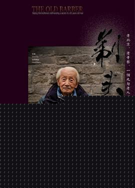 剃头匠