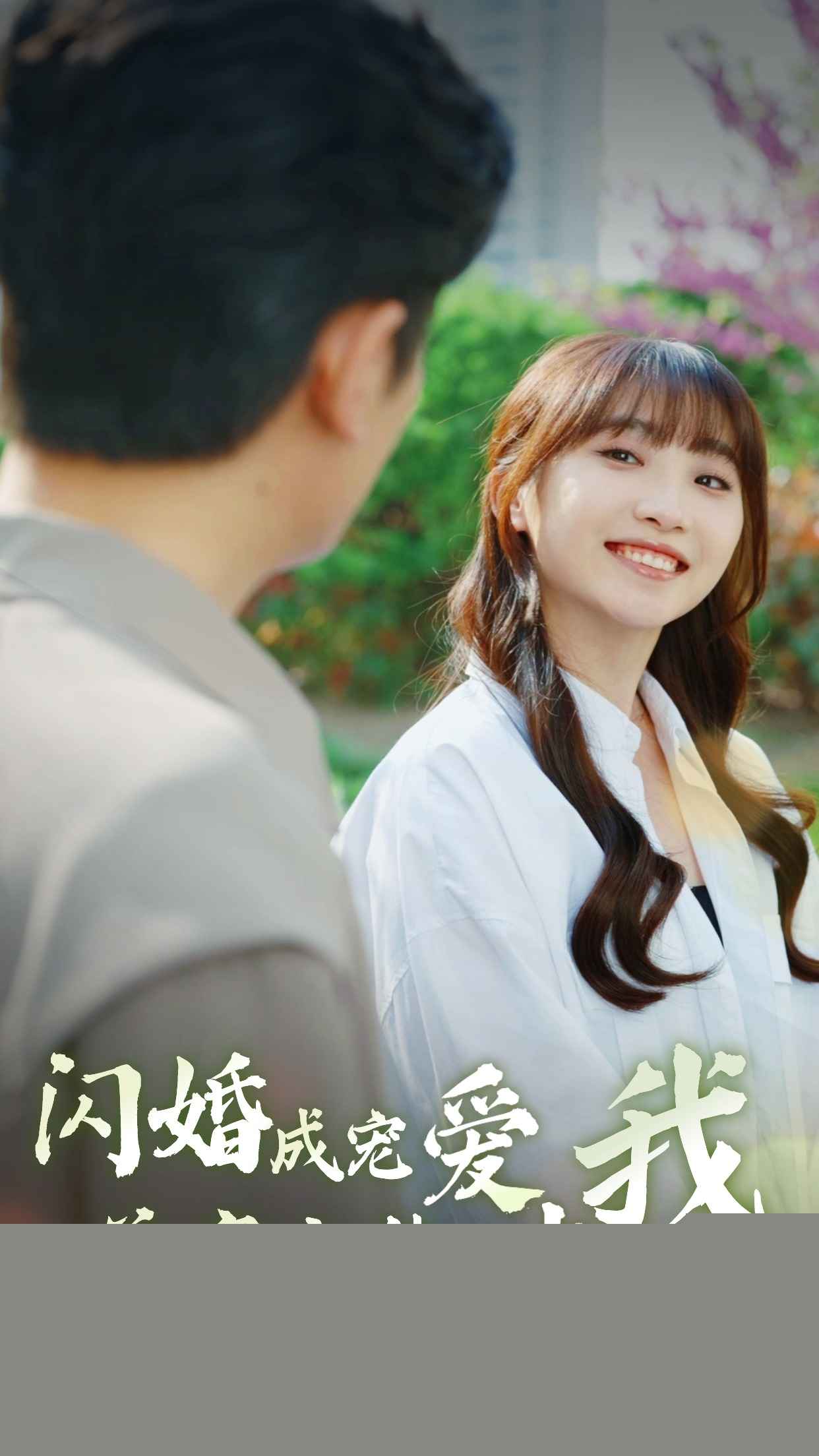 闪婚成宠首富大佬爱上我