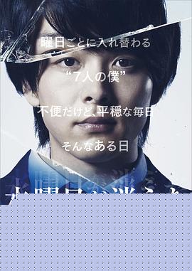星期三消失了