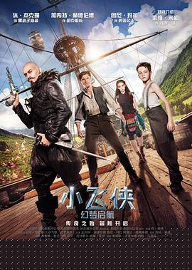 小飞侠：幻梦启航【影视解说】