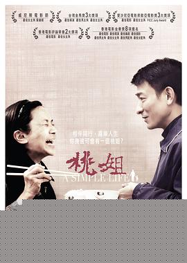 桃姐【影视解说】
