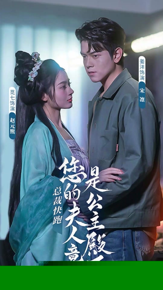 总裁快跑，您的夫人竟是公主殿下