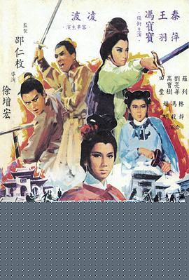 火烧红莲寺之江湖奇侠