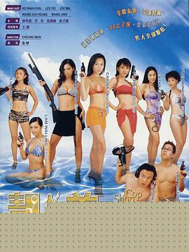 靓女差馆