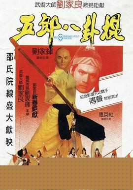 五郎八卦棍