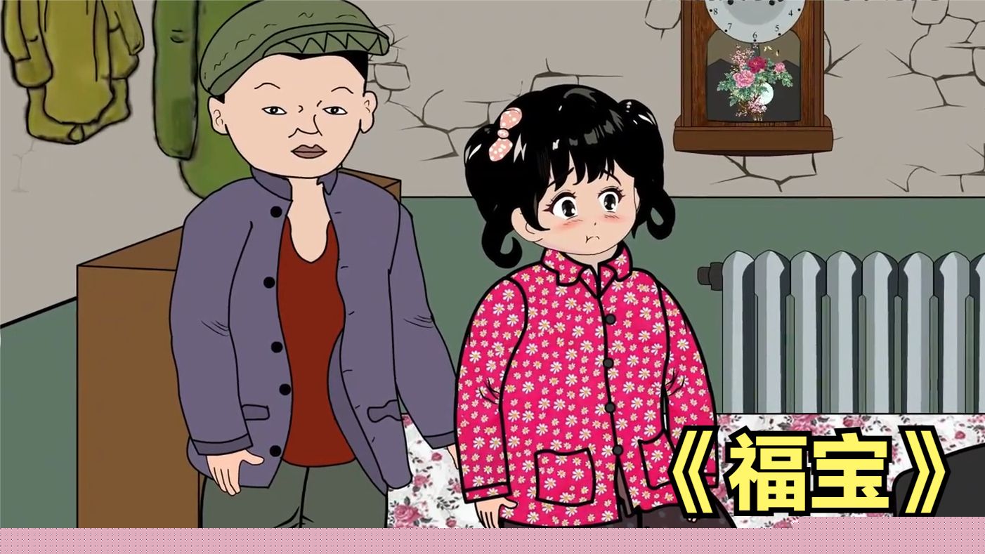 福宝