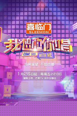我想和你唱第五季
