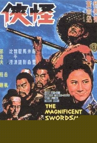 怪侠1968