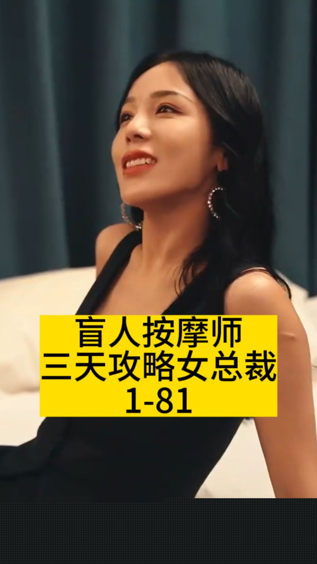 盲人按摩师三天攻略女总裁
