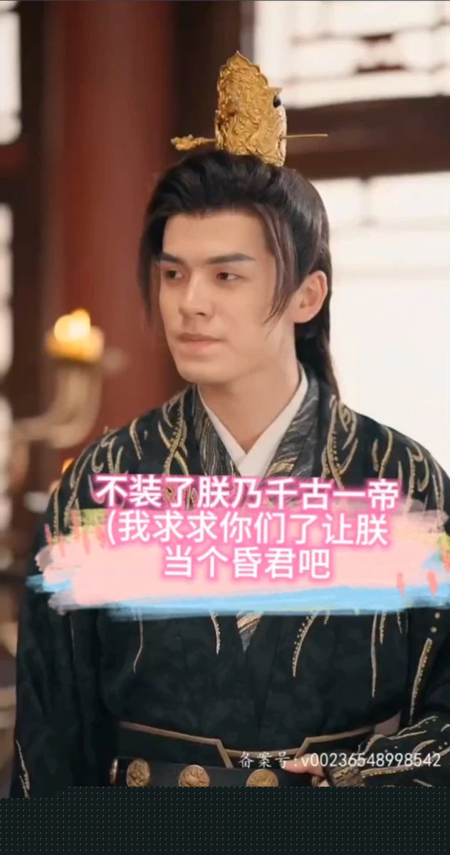 不装了，朕乃千古一帝