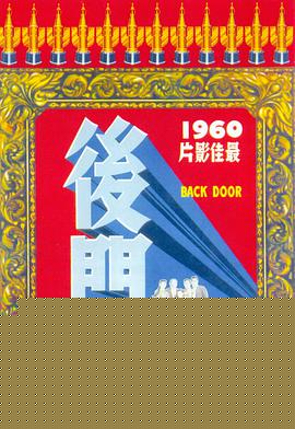 后门