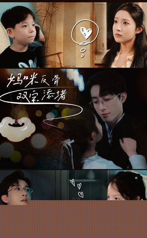 妈咪反骨双宝添堵