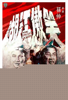 笑傲江湖
