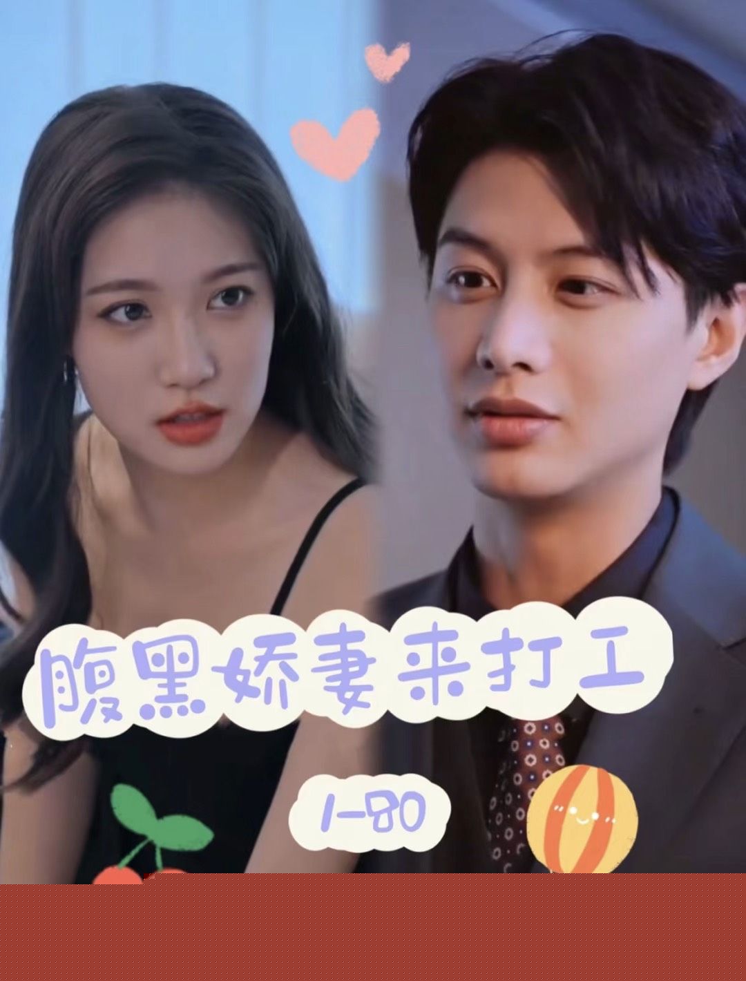 腹黑娇妻来打工