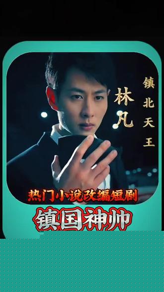镇北天王