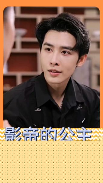 影帝的公主短剧版