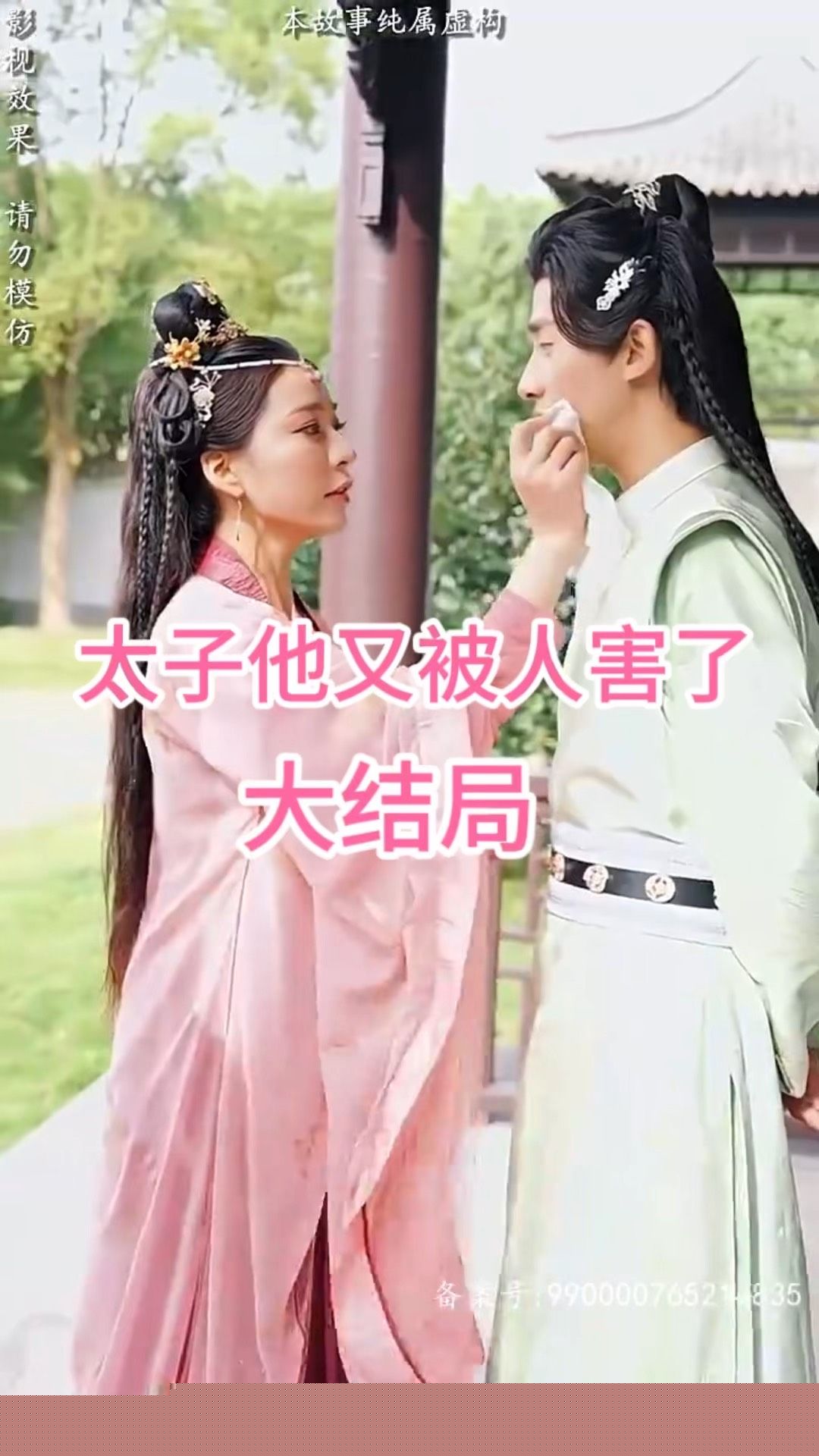 太子他又被人害了