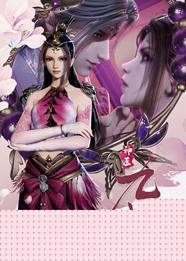 神医九小姐