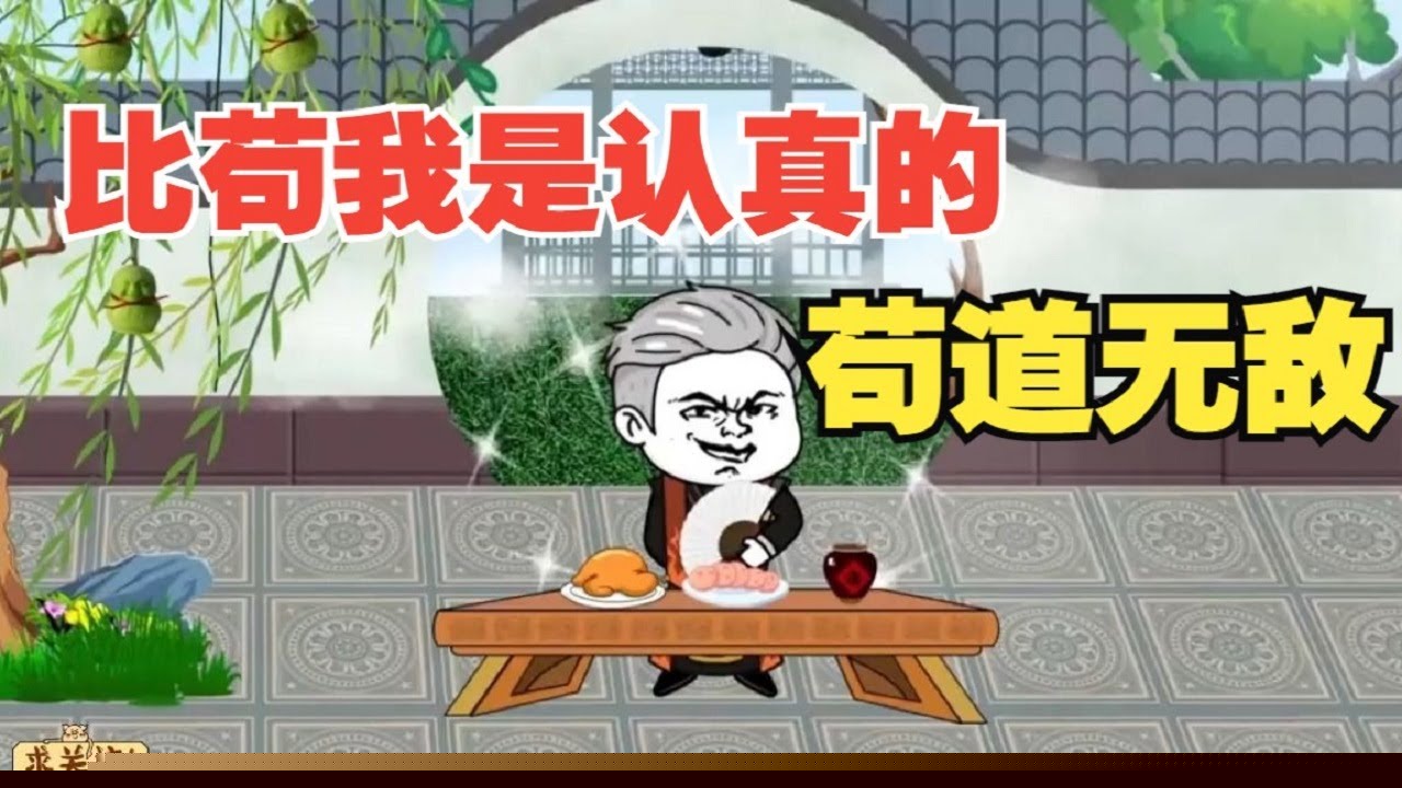 苟道无敌