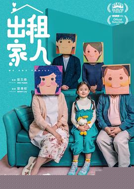 出租家人粤语版