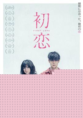 初恋
