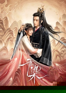 无染
