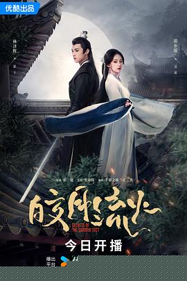 皎月流火