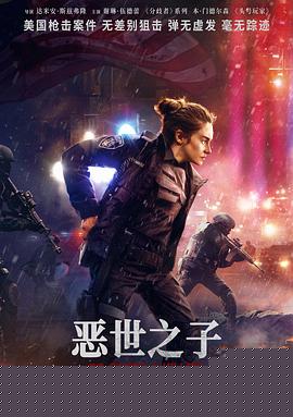 恶世之子