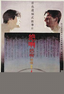 绝响