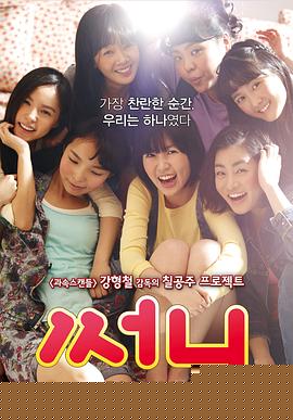 阳光姐妹淘 2011