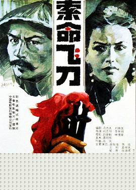 索命飞刀