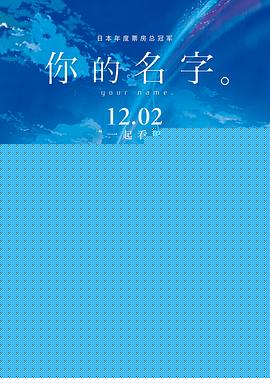 你的名字。