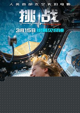 挑战2023 预告片